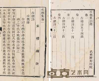 攻媿集 112卷 